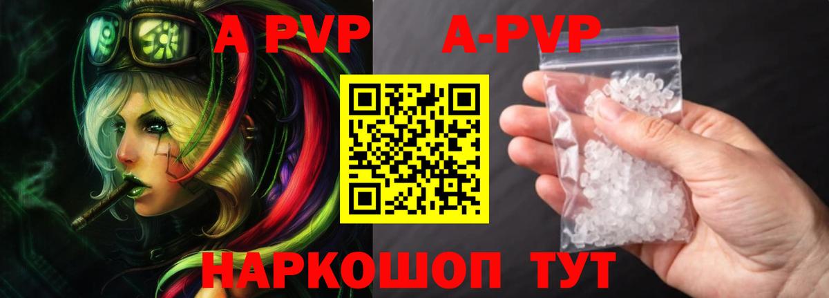 Альфа ПВП Соль  Альфа ПВП Соль  Шали  продажа наркотиков  Альфа ПВП кристаллы  Вход с VPN 