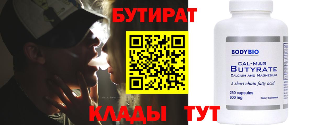 БУТИРАТ бутик Шали