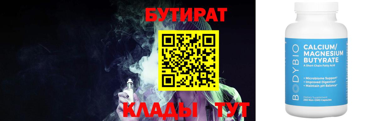БУТИРАТ жидкий экстази  Бутират  Шали  Вход с VPN 
