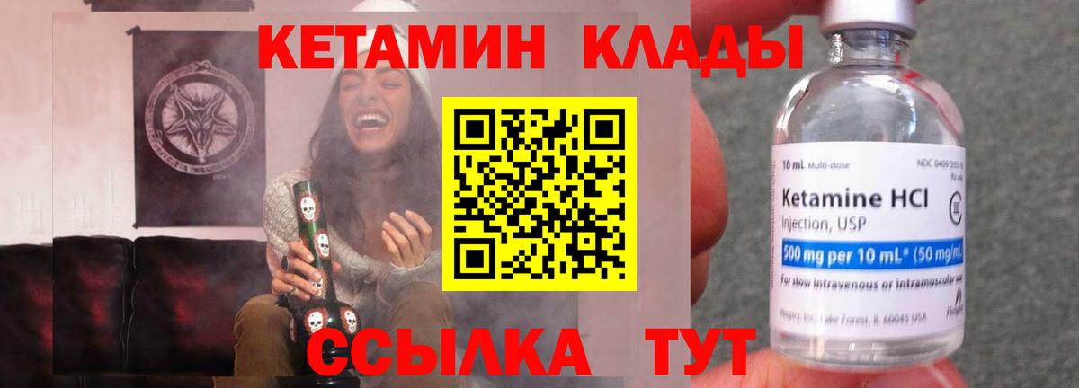 Кетамин VHQ  Вход с VPN  Шали 