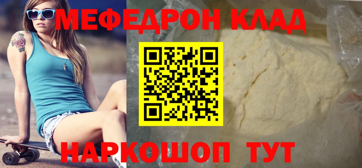 Мефедрон мука Шали