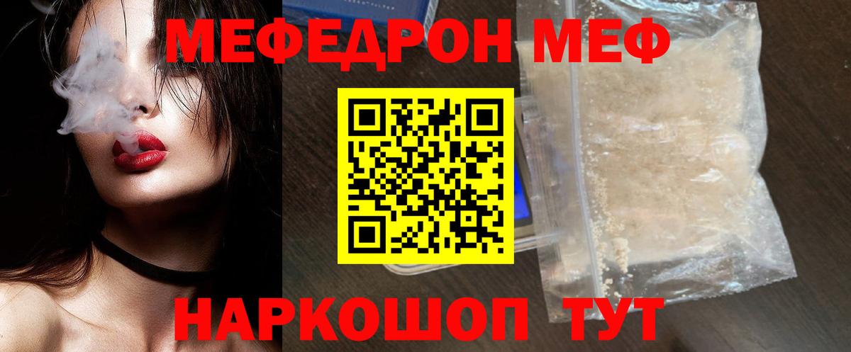 МЯУ-МЯУ кристаллы  Вход с VPN  Шали 
