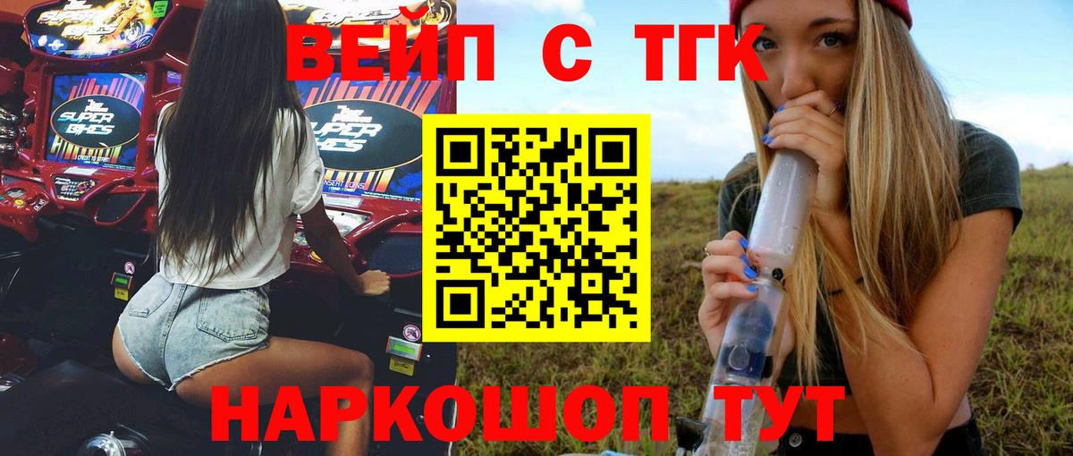 ТГК вейп Шали